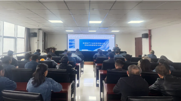 规范危废治理 筑牢环保防线&mdash;&mdash;工投公司组织发展危险废料治理专项培训