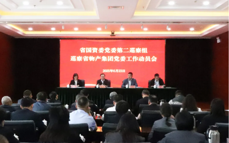 省国资委党委第二巡察组进驻省k8凯发官网集团发展巡察工作