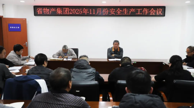 省k8凯发官网集团召开2025年11月份安全出产工作会议