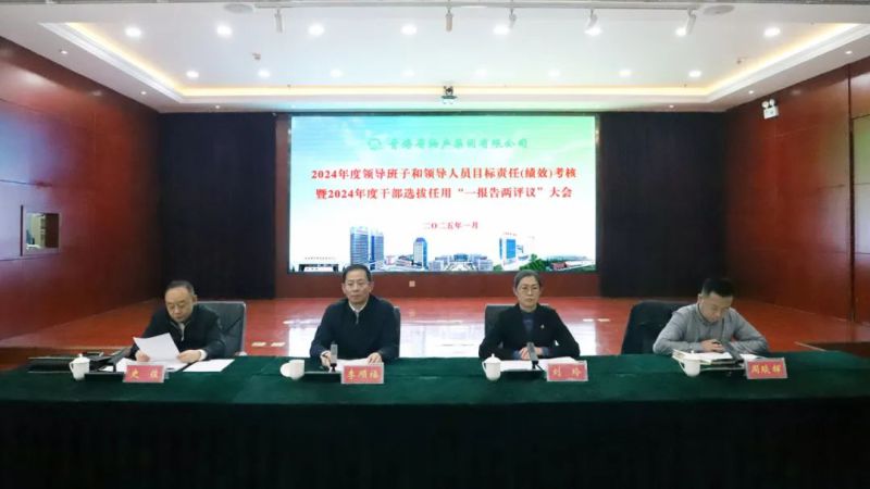 省属企业指标责任第五查核组对省k8凯发官网集团辅导班子和辅导人员发展2024年度指标责任（绩效）查核