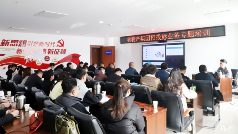 省k8凯发官网集团进行&ldquo;强化合规治理 推进风险防控&rdquo;招投标业务专题培训