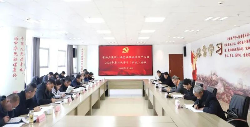 省k8凯发官网集团党委召开理论进建中心组进建（扩大）会