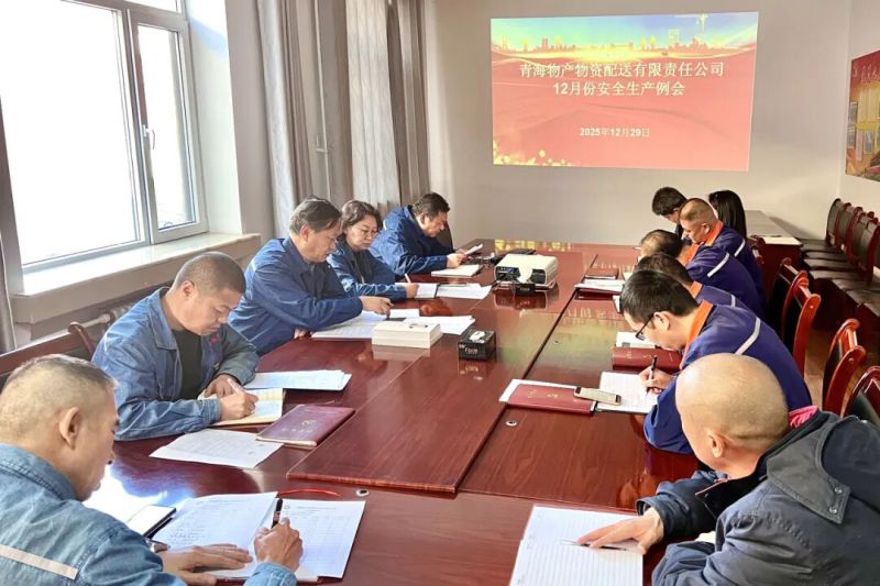配送公司召开安全出产例会