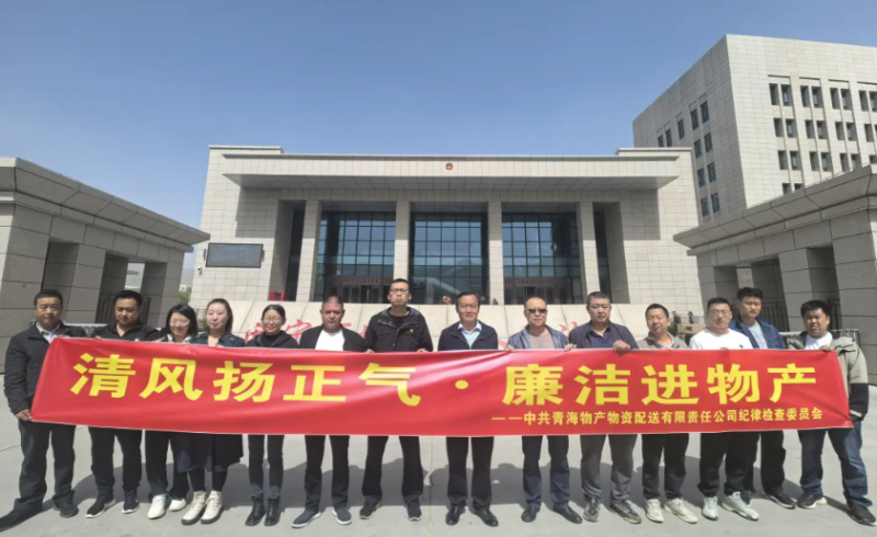 配送公司党委发展&ldquo;清风扬正气&middot;清廉进k8凯发官网&rdquo;主题党日活动