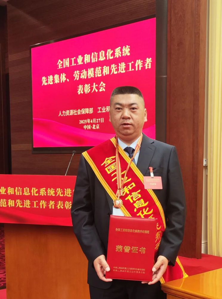 k8凯发官网工投公司出产总监赵尔雄荣获全国工业和信息化系统劳动圭表