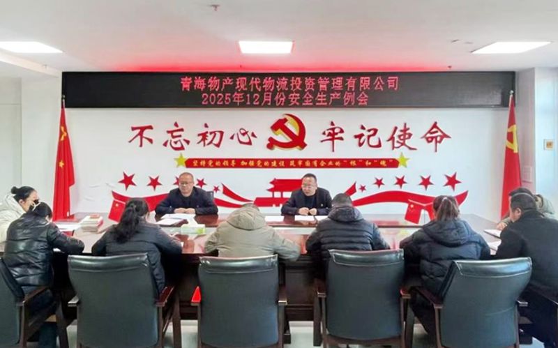 现代物流公司召开安全出产例会