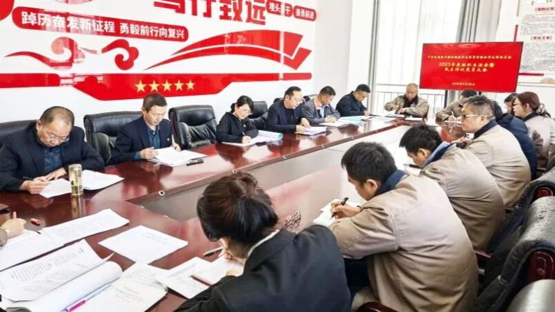 朝开公司党支部召开2025年度组织生涯会暨民主评议党员大会